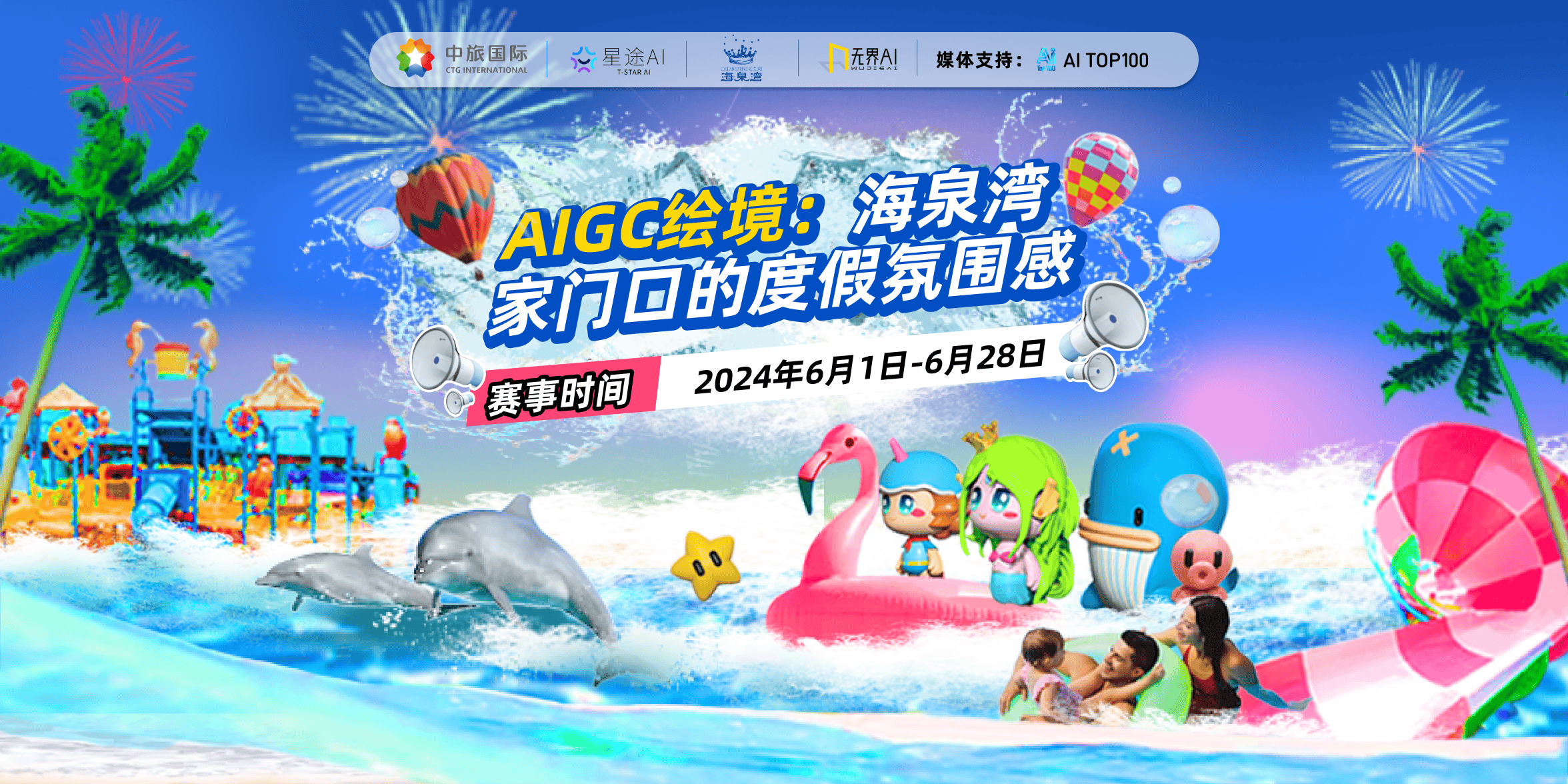 AIGC绘境:海泉湾·家门口的度假氛围感|创作大赛