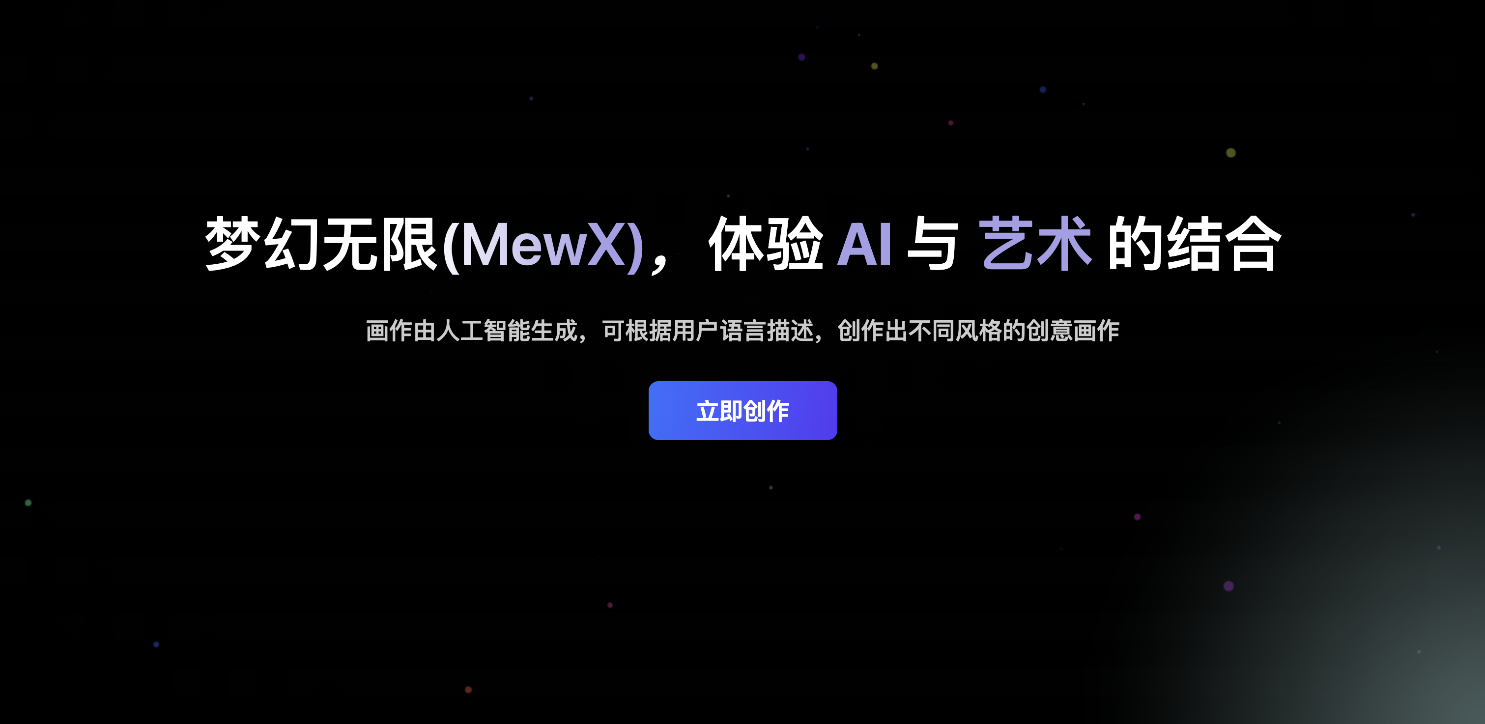 MewX AI