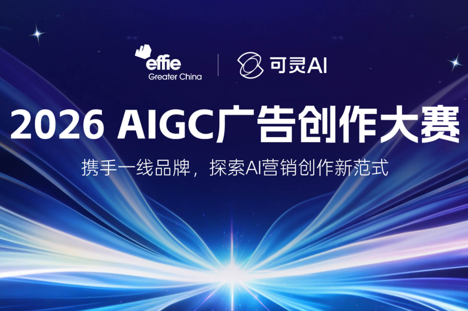 AITOP100 AI创作者大赛-effie x 可灵AI|2026 AIGC广告创作大赛邀请您共创,AI视频创作,AI创作大赛
