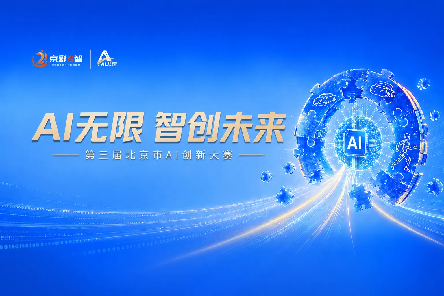 AITOP100 AI创作者大赛-第三届北京市AI创新大赛,AI创作大赛,AI应用,现金奖 AITOP100 AI创作者大赛-第三届北京市AI创新大赛,AI创作大赛,AI应用,现金奖