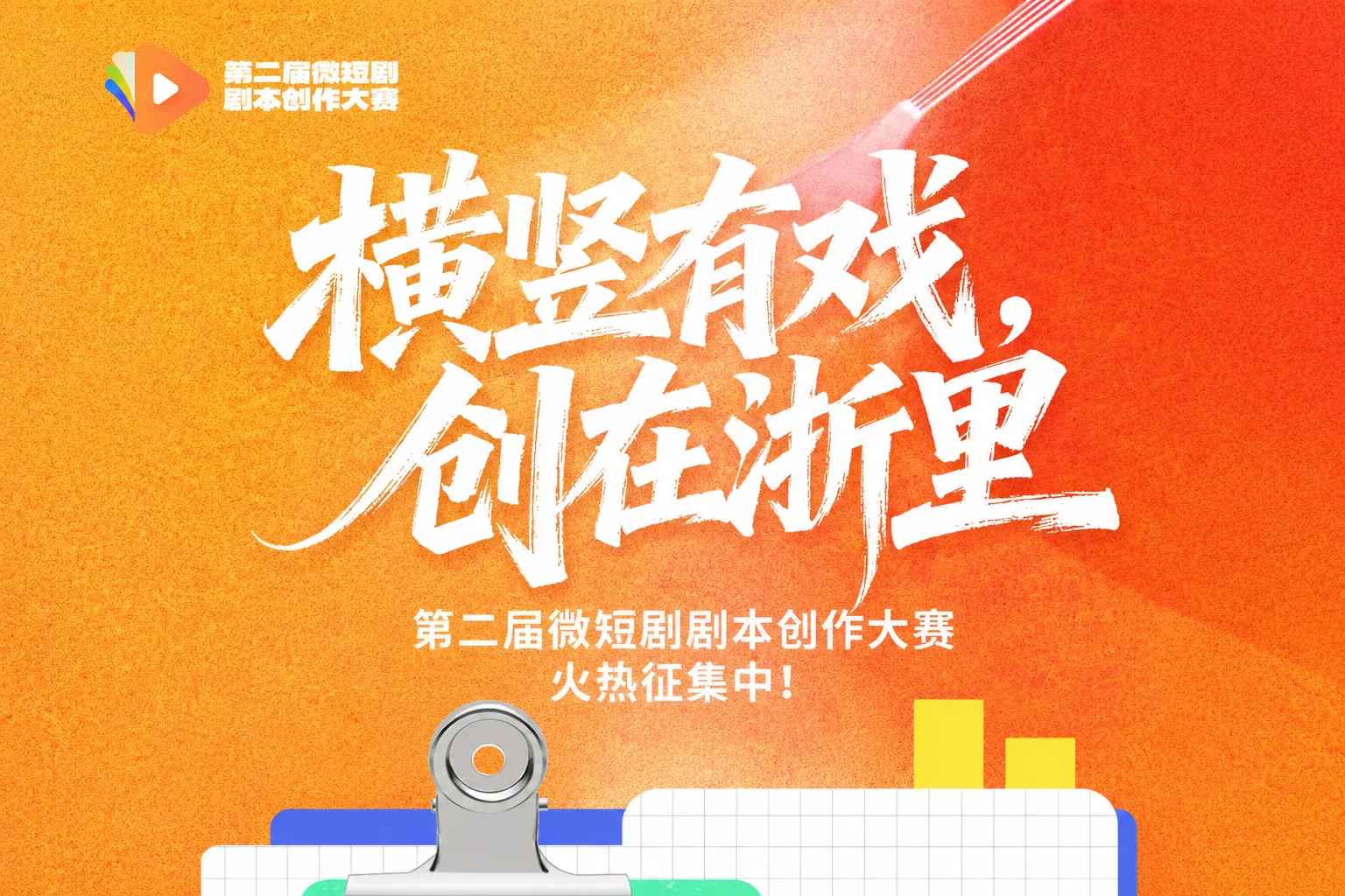 AITOP100 AI创作者大赛-第二届微短剧剧本创作大赛,AI视频创作,AI创作大赛,现金奖,AI漫剧 AITOP100 AI创作者大赛-第二届微短剧剧本创作大赛,AI视频创作,AI创作大赛,现金奖,AI漫剧