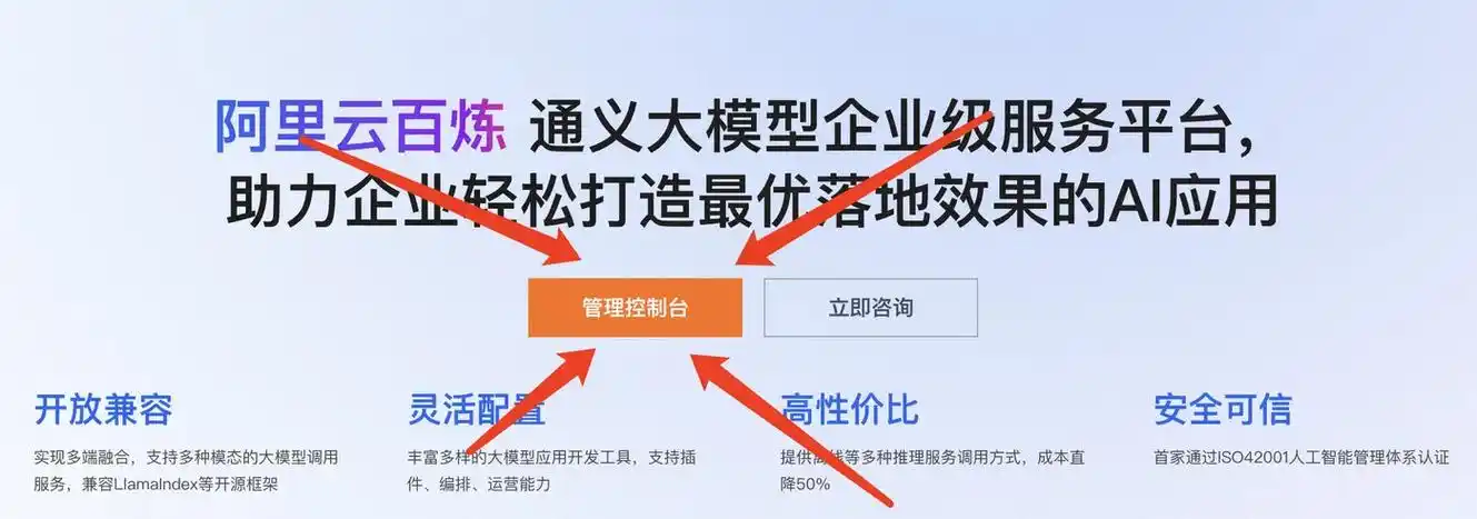 百炼：阿里云大模型服务平台
