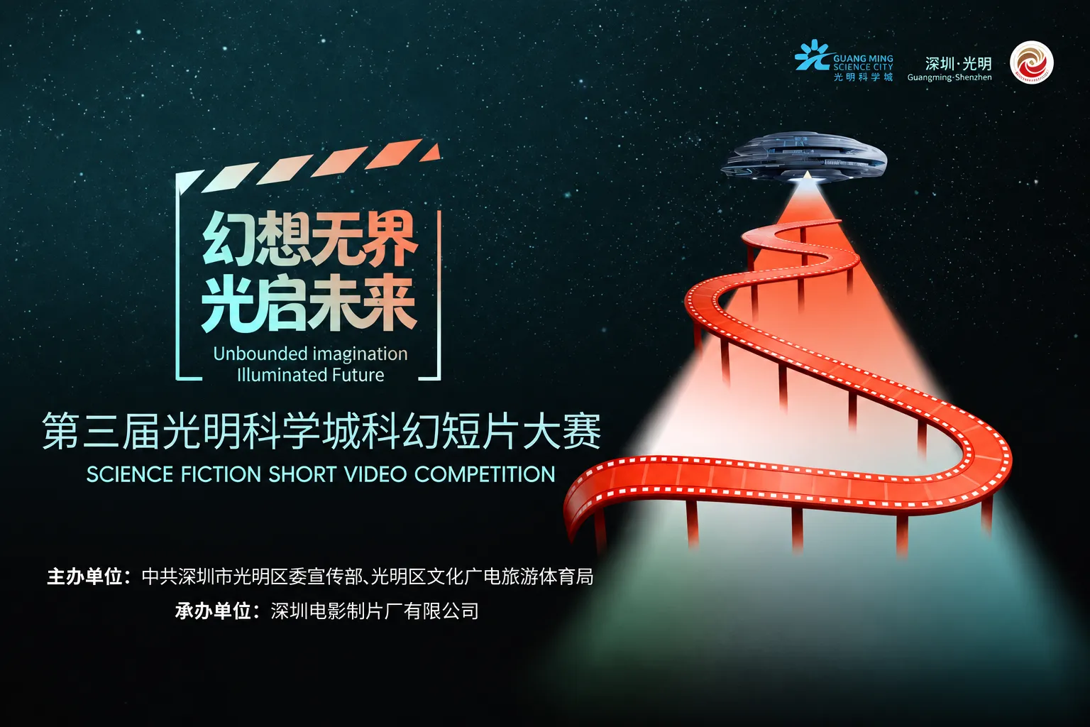 AITOP100 AI创作者大赛-第三届光明科学城科幻短片大赛,AI视频创作,AI创作大赛,现金奖 AITOP100 AI创作者大赛-第三届光明科学城科幻短片大赛,AI视频创作,AI创作大赛,现金奖
