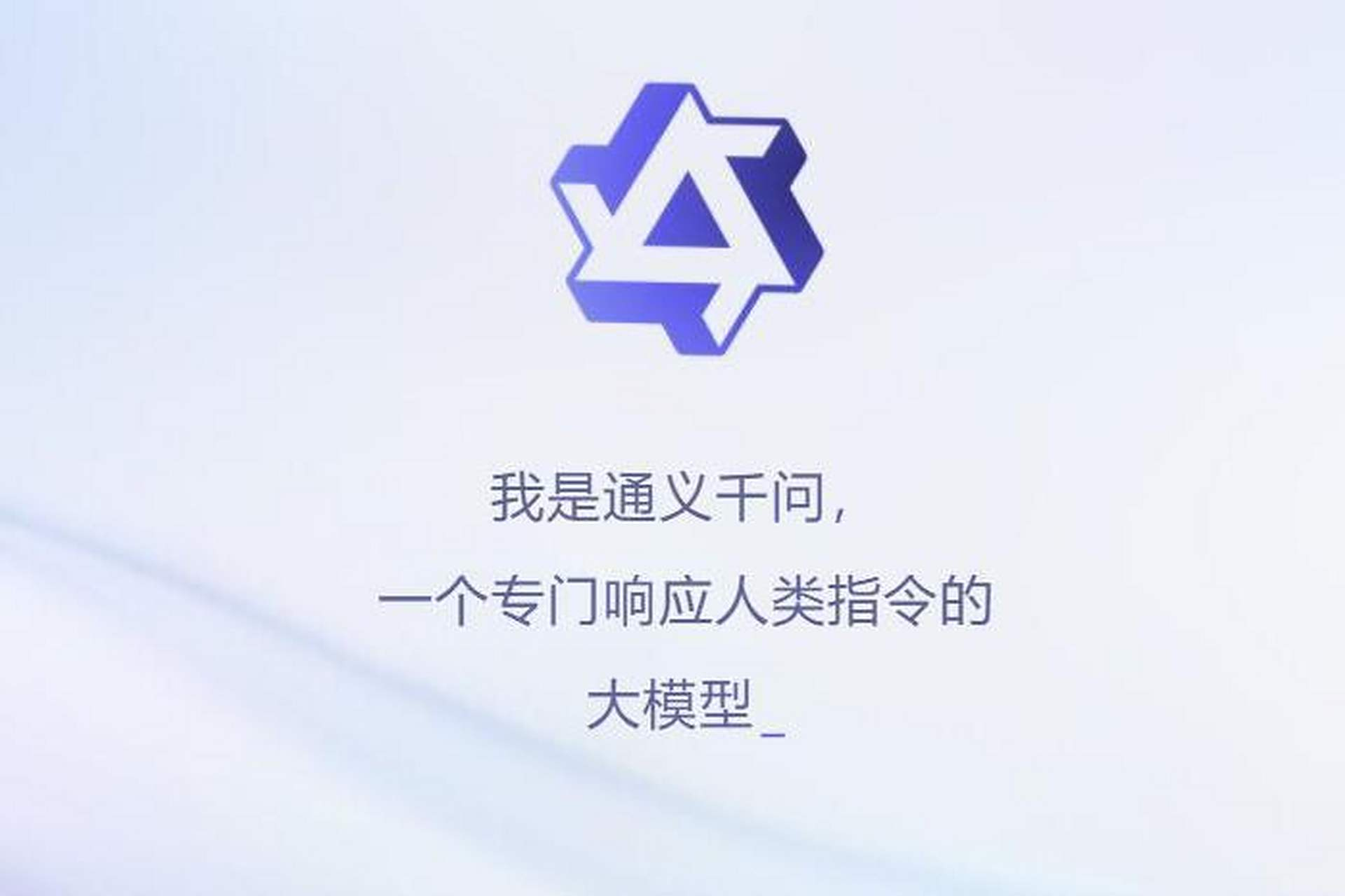 阿里通义再发力！Qwen3系列全模态AI模型连续升级，多模态检索达业界领先