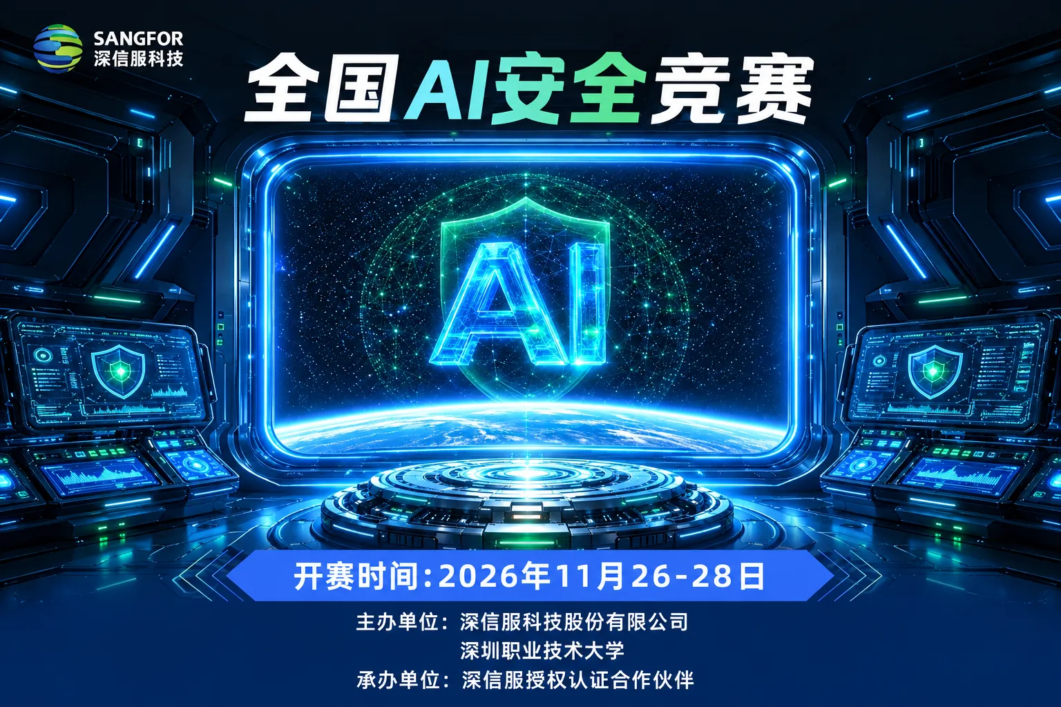 AITOP100 AI创作者大赛-2026全国AI安全竞赛,AI技术,AI应用
