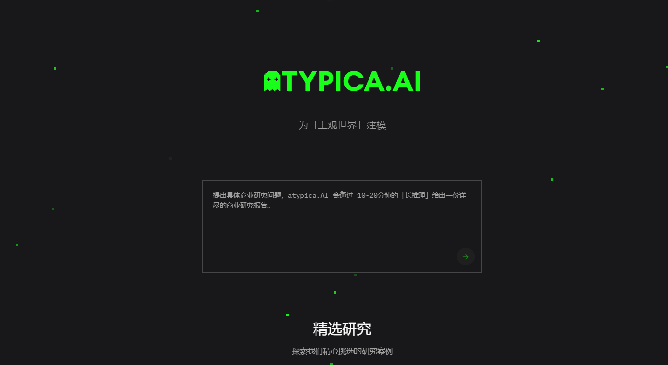 Atypica.ai：商业研究AI智能体框架