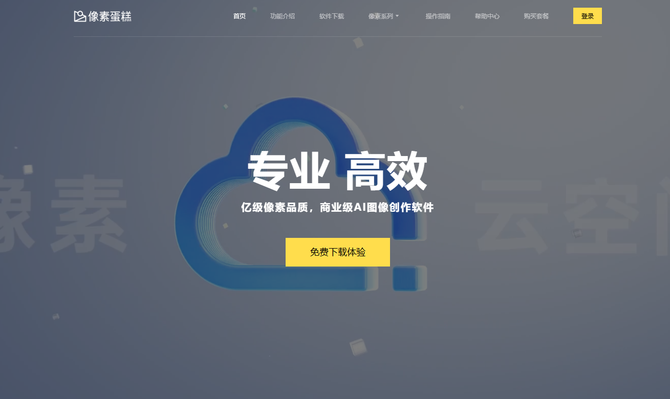 方糖大模型：像素蛋糕AI影像生成与处理系统