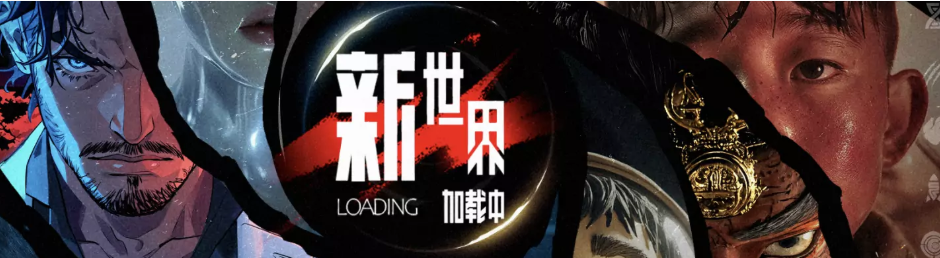 《新世界加载中》AI单元剧集首映礼 | 可灵AI技术引领AIGC影视新时代