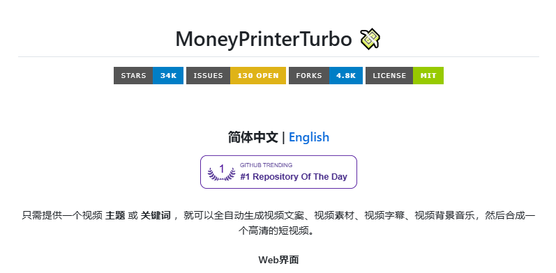 MoneyPrinterTurbo：一键AI速成高清短视频的利器