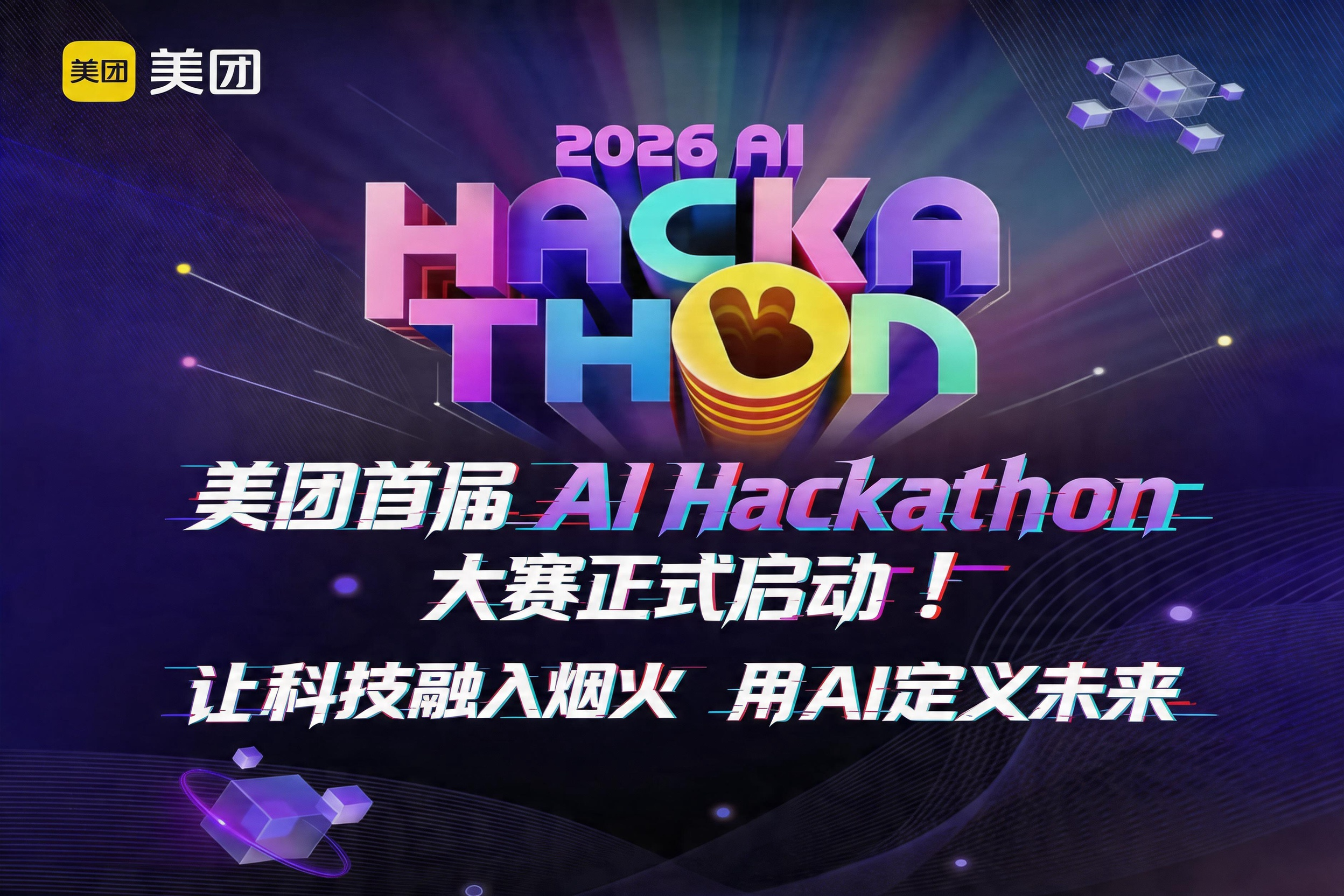 AITOP100 AI创作者大赛-美团首届 AI Hackathon大赛,AI应用,现金奖