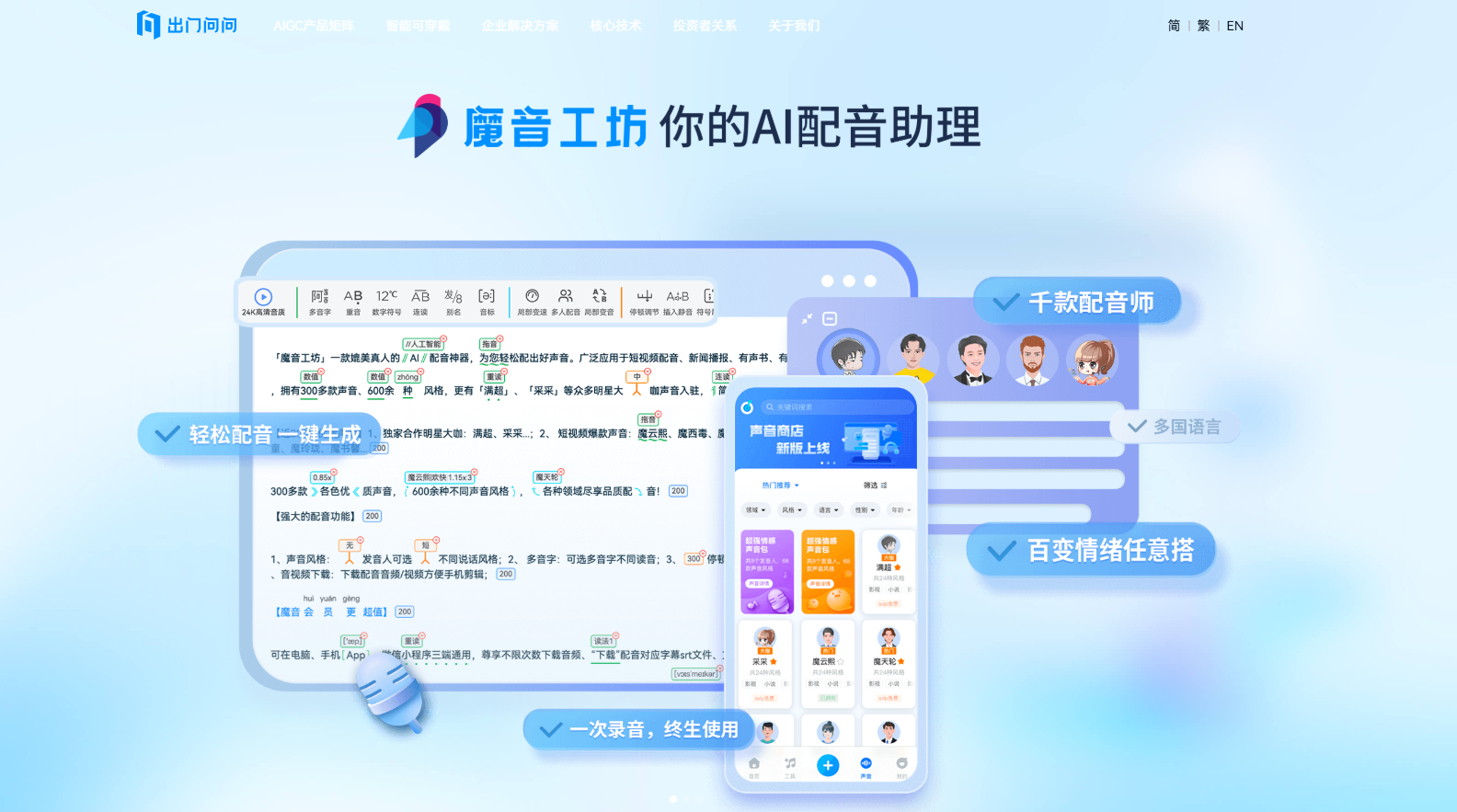 出门问问：AI技术驱动的多场景创新应用平台