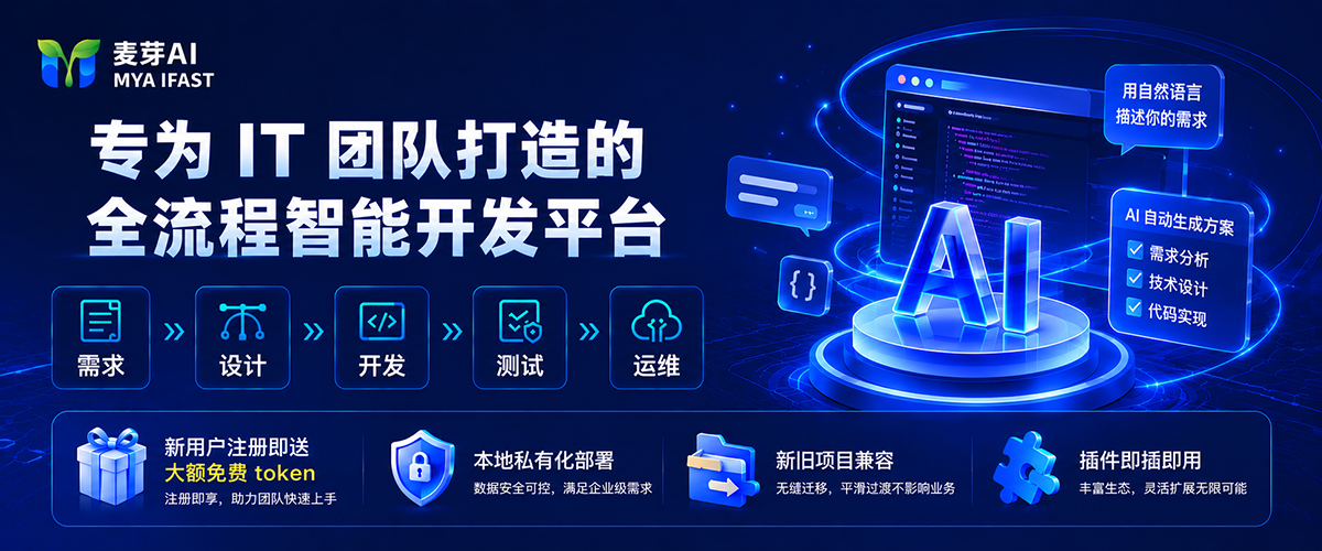 麦芽AI