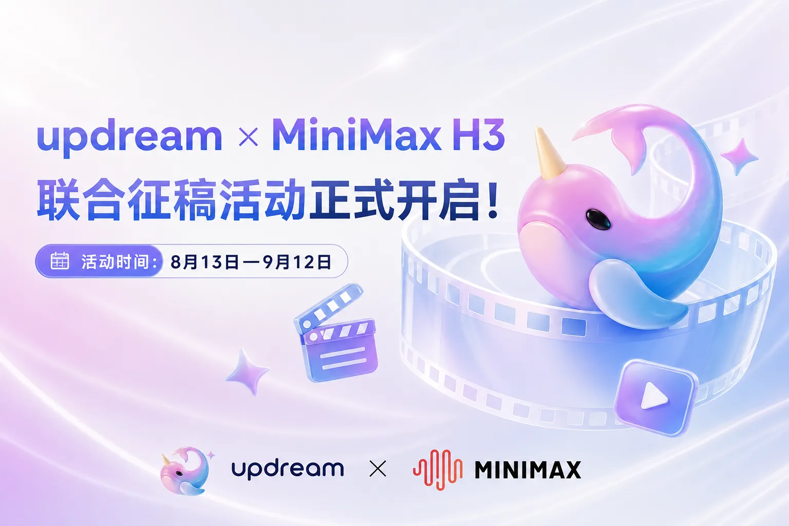 AITOP100 AI创作者大赛-updream两场AI大赛活动🔥,AI视频创作,AI创作大赛
