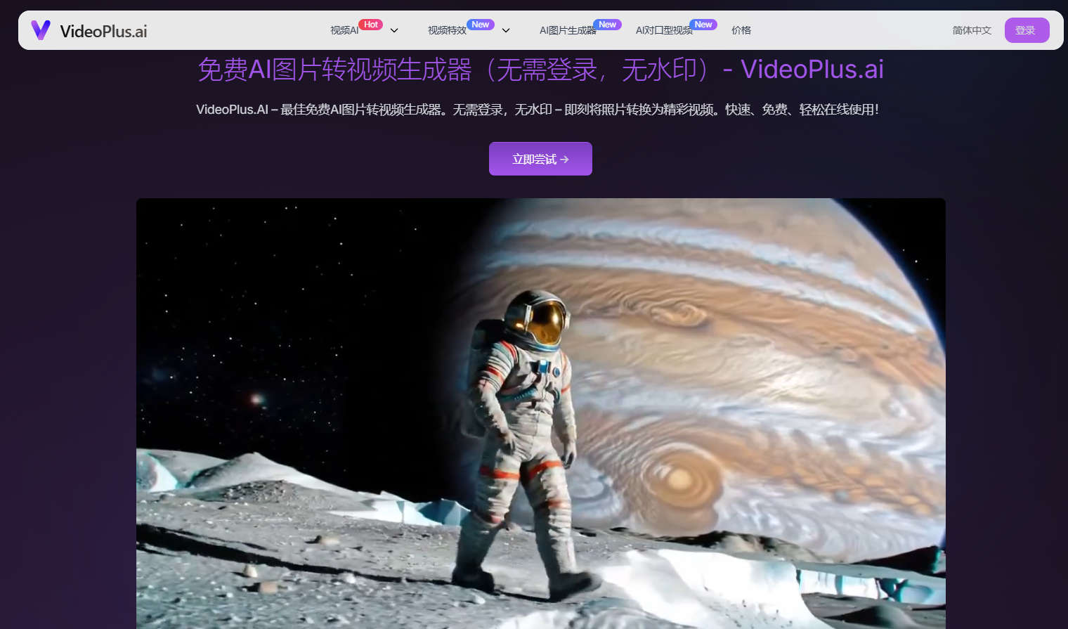 VideoPlus.ai：AI Video all-in-one platform