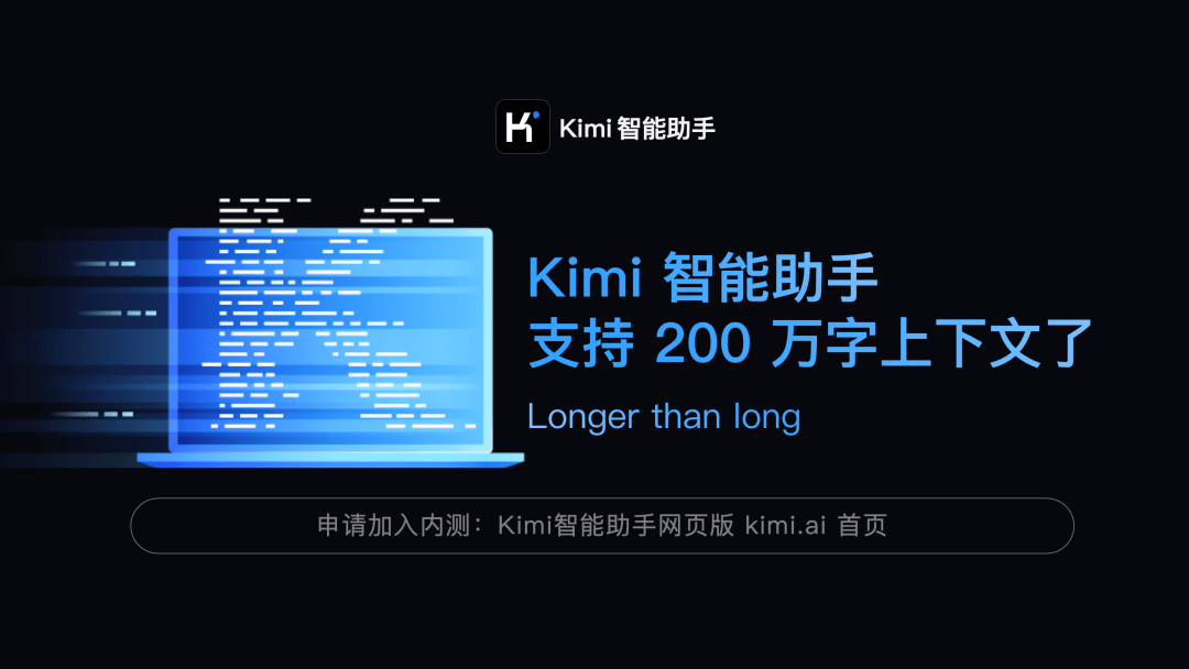 国产AI大模型--Kimi智能助手爆火-AITOP100,AI资讯