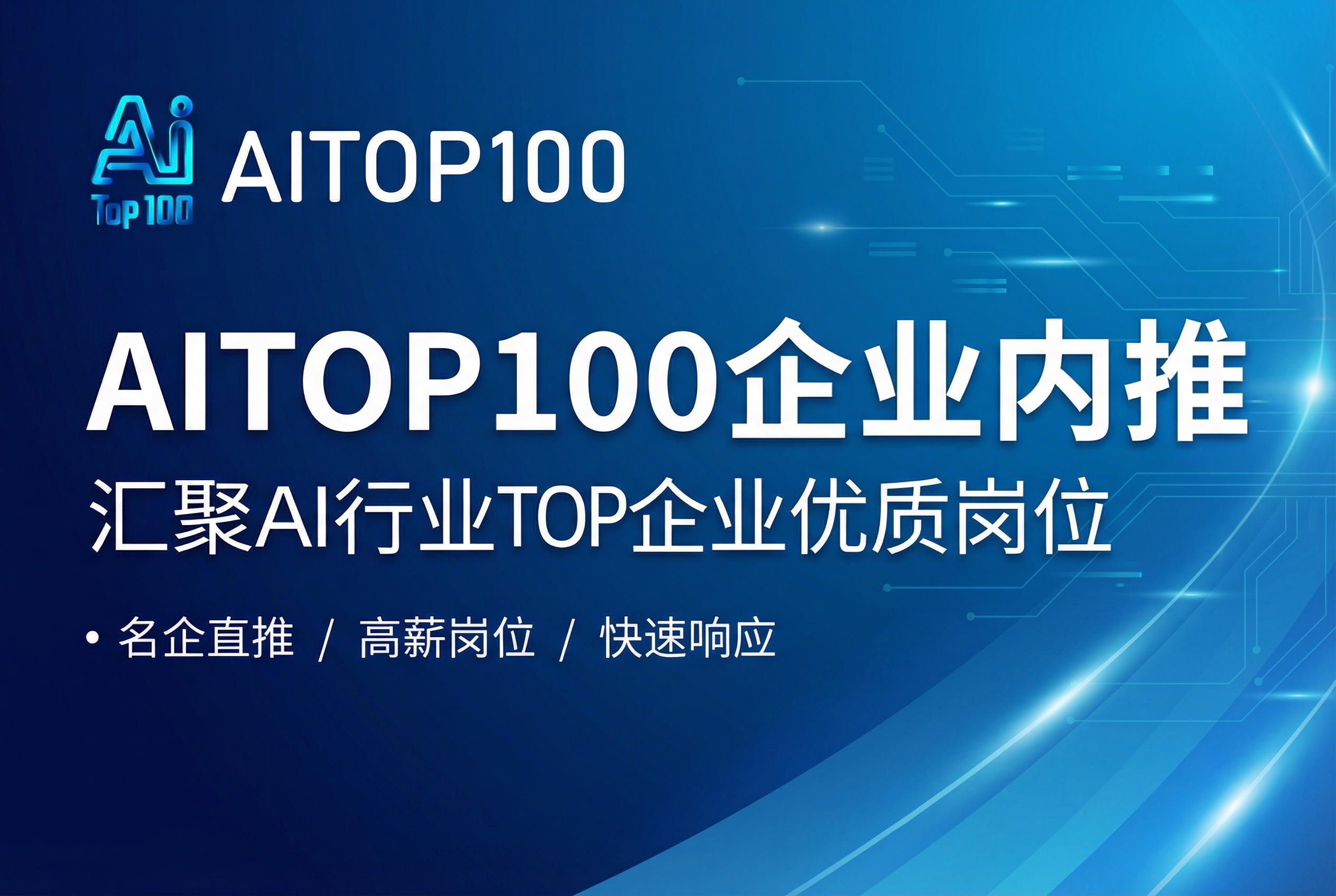 【AITOP100内推】PixVerse（拍我AI）——AI 社区与内容运营实习生