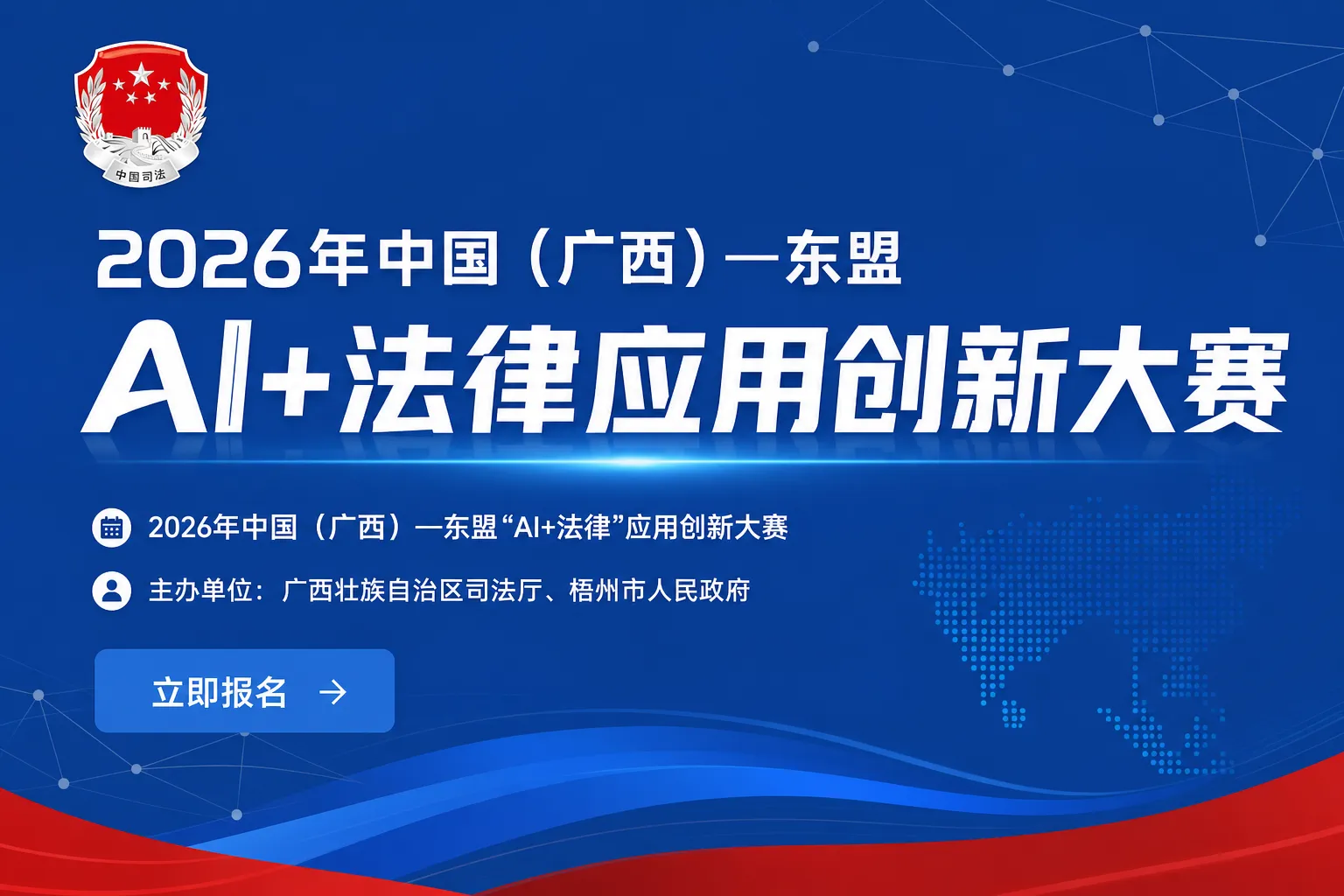 AITOP100 AI创作者大赛-2026年中国（广西）—东盟“AI+法律”应用创新大赛,AI应用