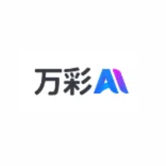 万彩AI：AI文案创作助手