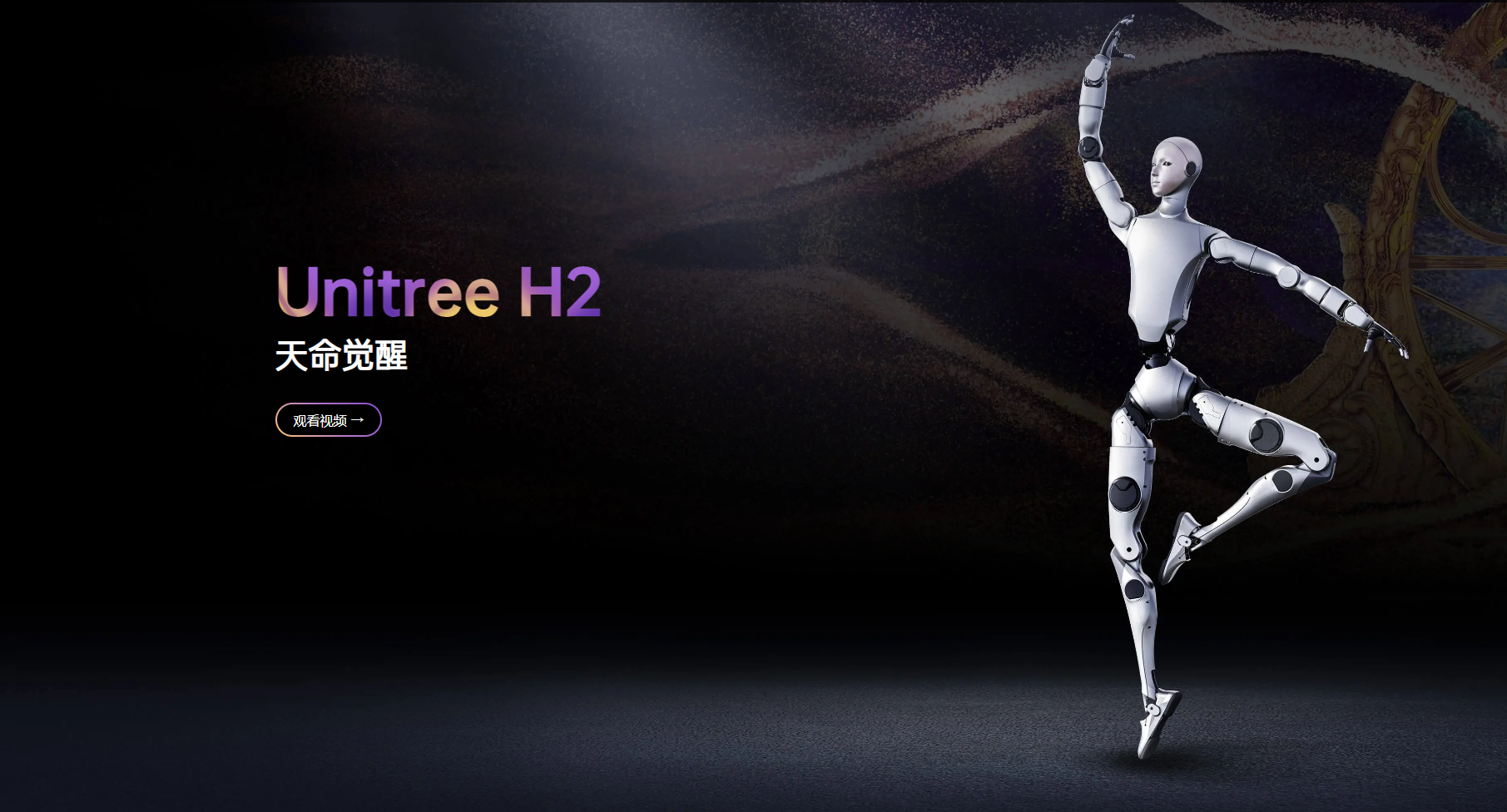 宇树科技两项人形机器人外观专利获批：简洁结构与模块化为全场景应用铺路