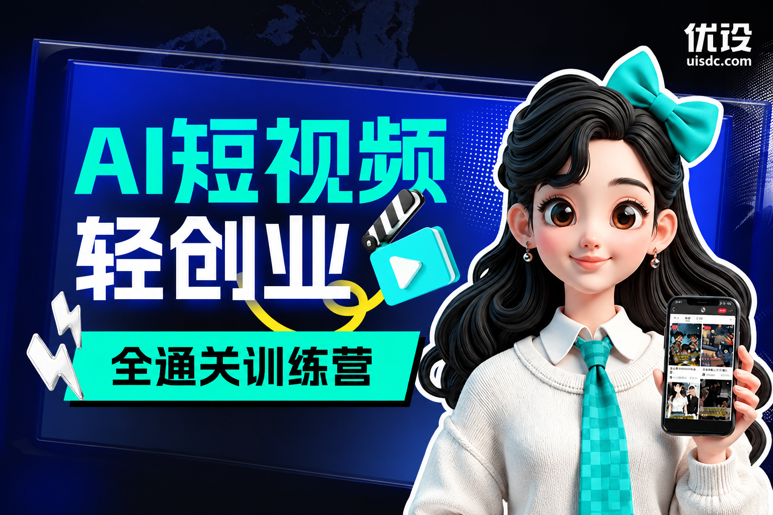 AI短视频轻创业全通关训练营