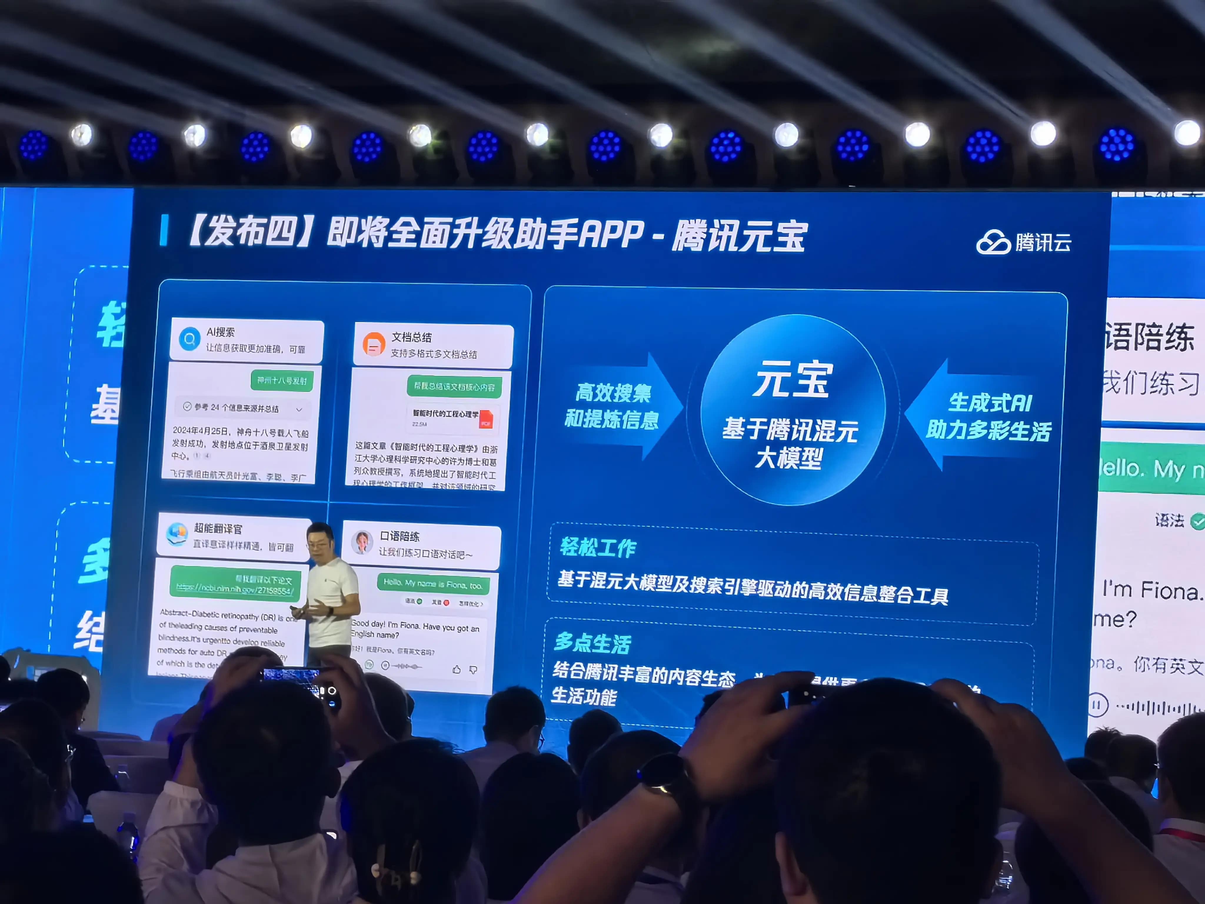 腾讯推出全新App“腾讯元宝”：开启智能生活新篇章