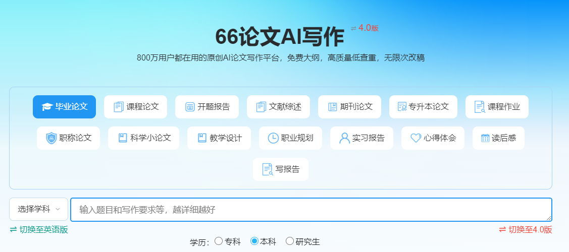 AI写论文-高质量论文生成