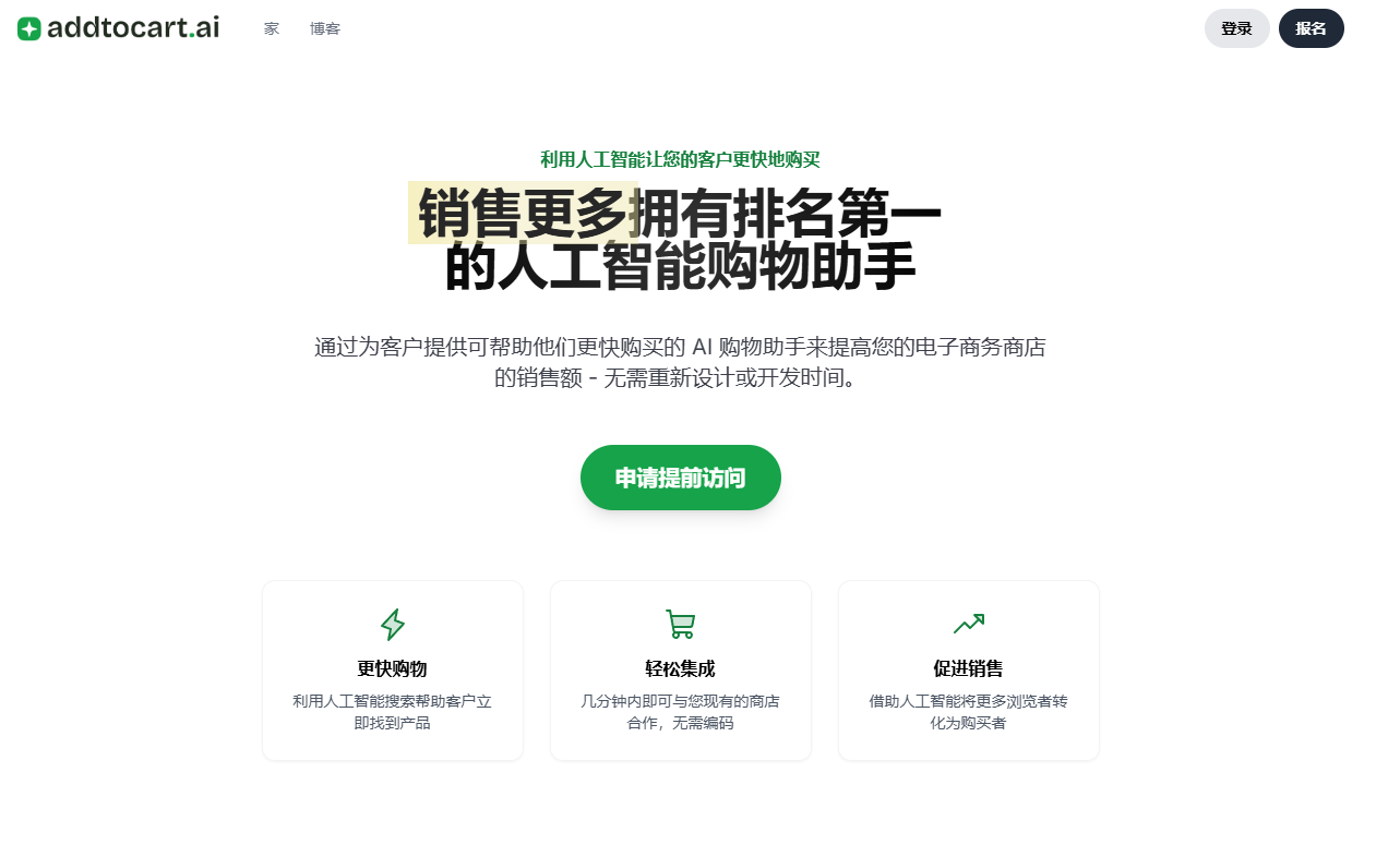 addtocart ai：电商购物AI助手