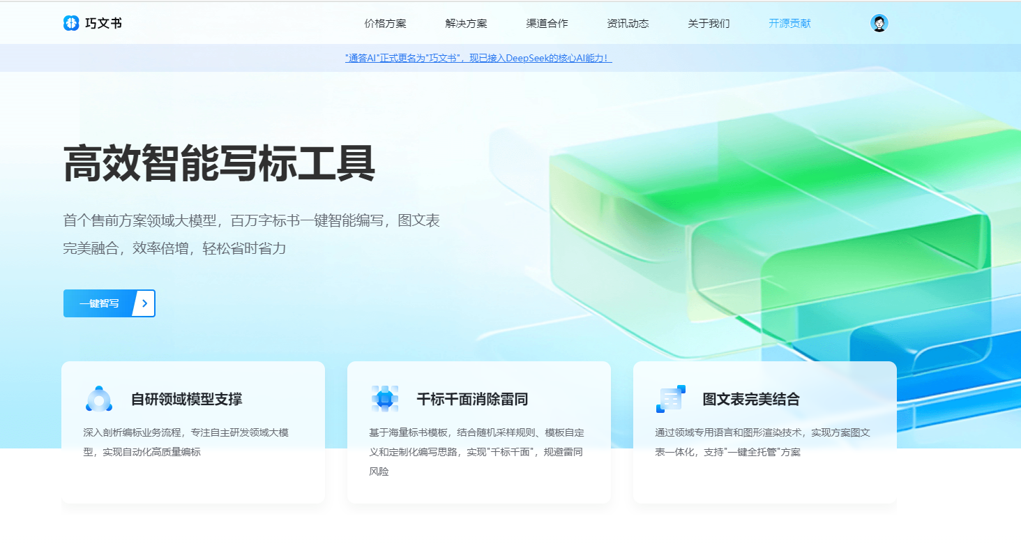 巧文书：AI标书编写工具