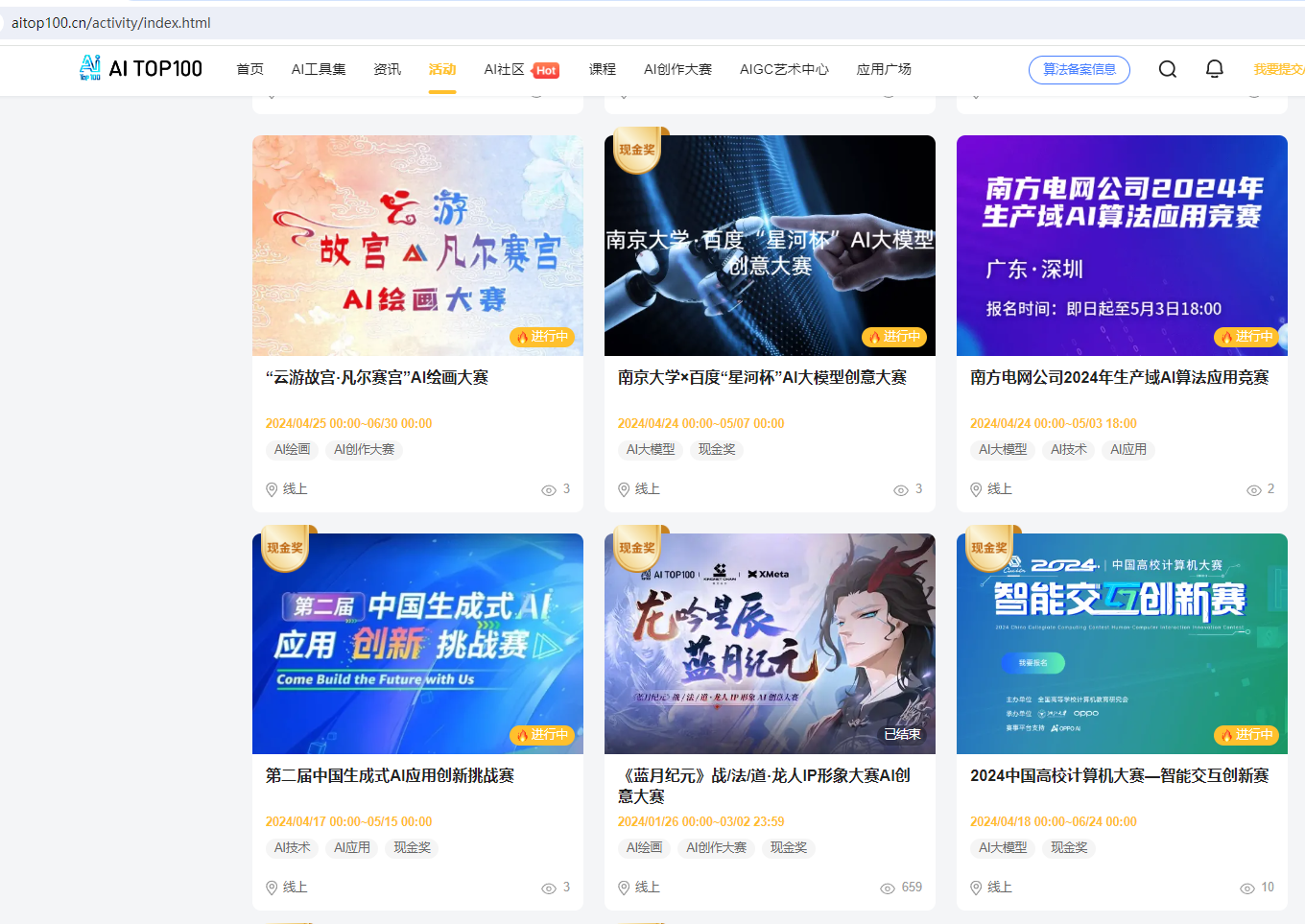 2024年4月底更新的AI大赛来了！最高奖金池10万！