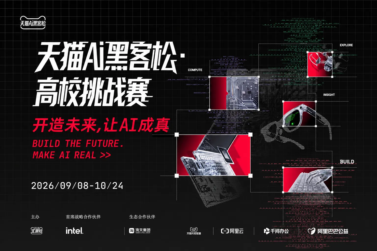 AITOP100 AI创作者大赛-天猫AI黑客松·高校挑战赛,AI创作大赛