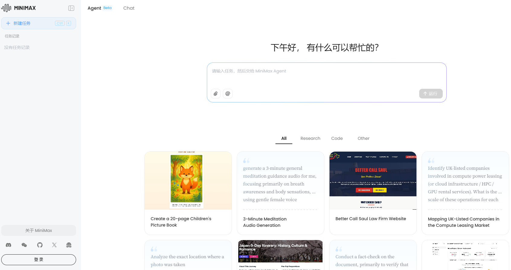MiniMax Agent：MiniMax通用型AI智能体
