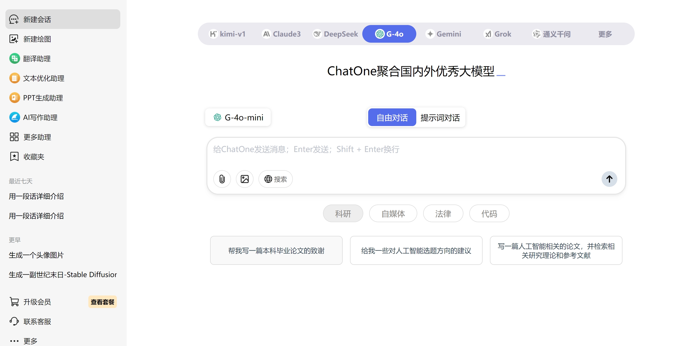ChatOne：AI大模型聚合平台