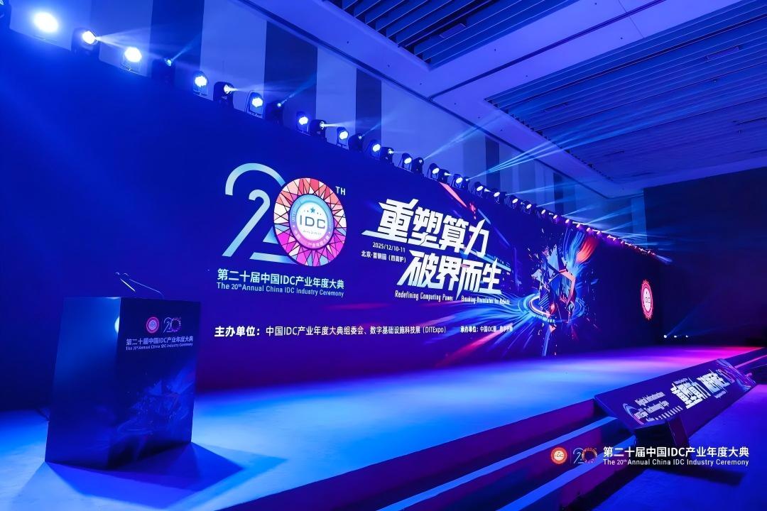 万人齐聚首钢园|第二十届中国IDC产业年度大典盛大召开! 万人齐聚首钢园|第二十届中国IDC产业年度大典盛大召开!