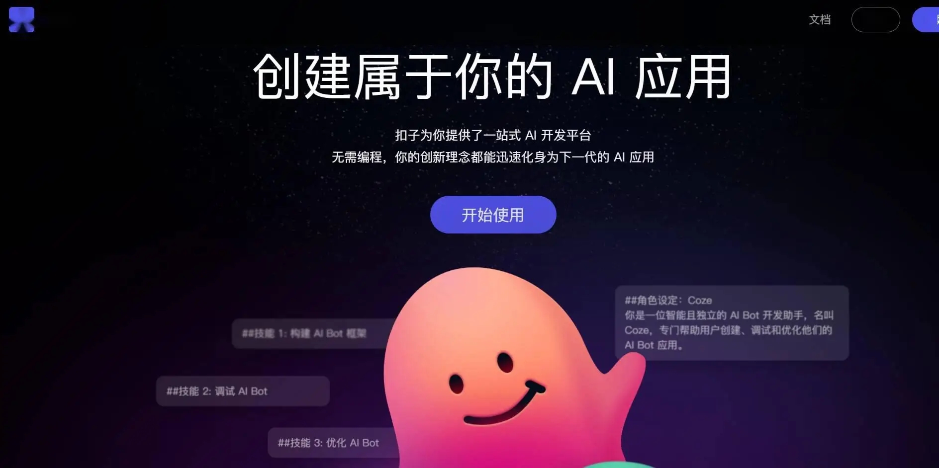 扣子 AI 工坊 Coze AI Factory 火热进行中