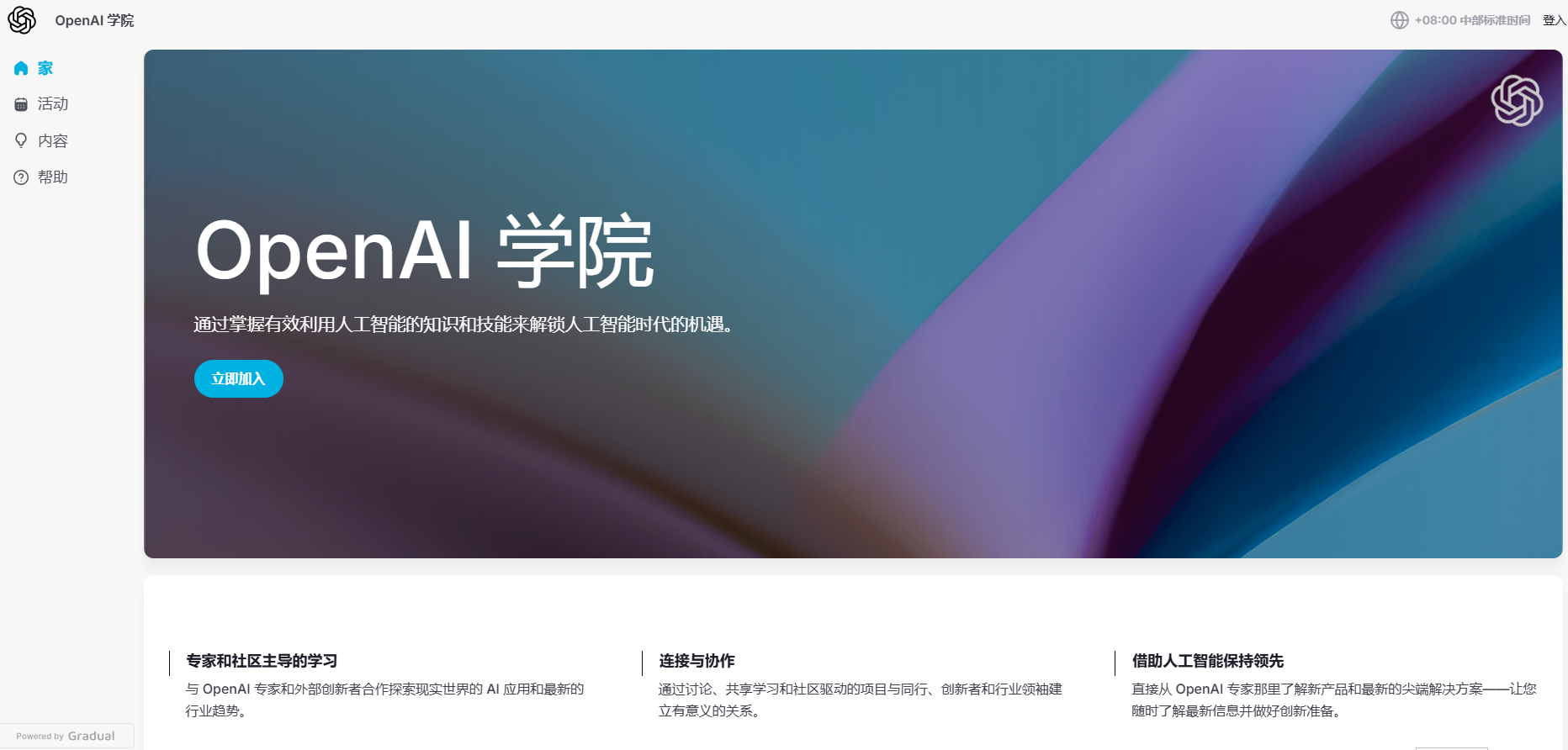 OpenAI Academy：OpenAI综合性学习平台
