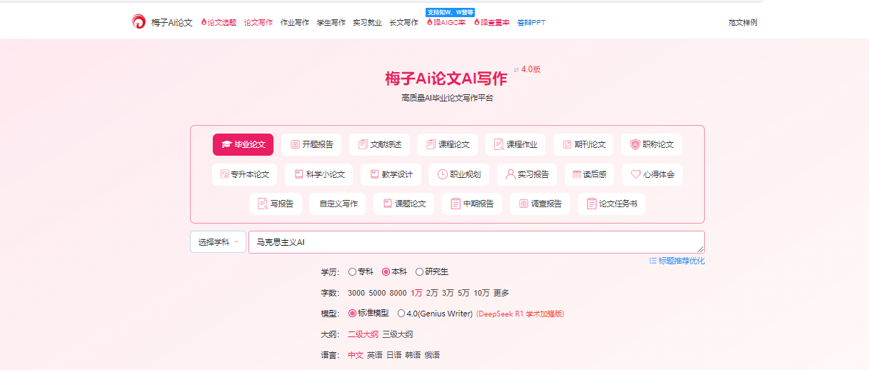 梅子Ai论文：智能AI论文辅助工具