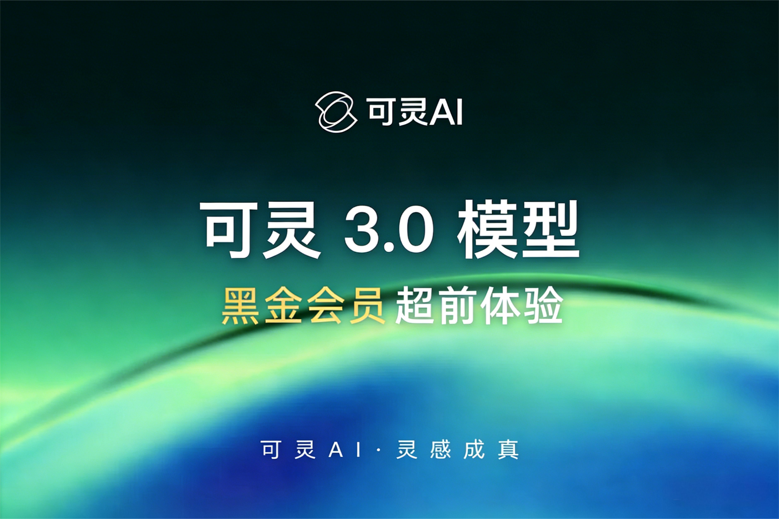 快手可灵3.0模型上线：智能分镜与原生音画同步开启 “AI 导演” 时代