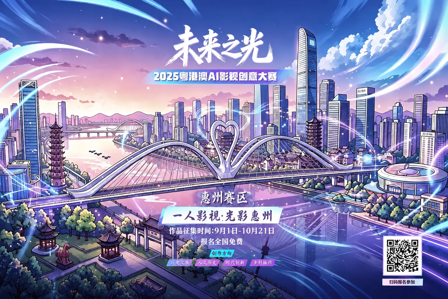 AITOP100 AI创作者大赛-首届“未来之光”2026粤港澳AI影视创意大赛,AI视频创作,AI创作大赛
