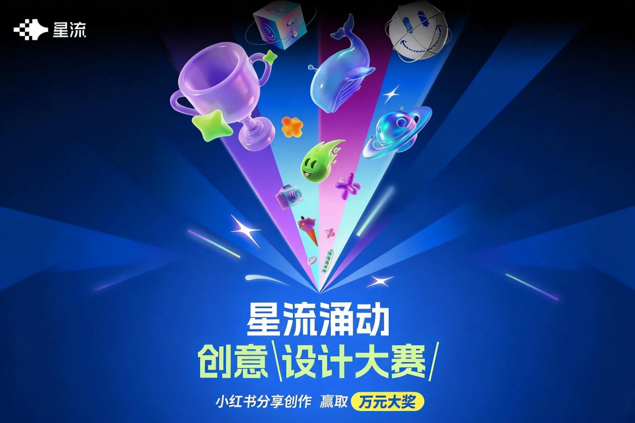 AITOP100 AI创作者大赛-星流涌动创意\设计大赛,AI绘画,AI创作大赛,现金奖