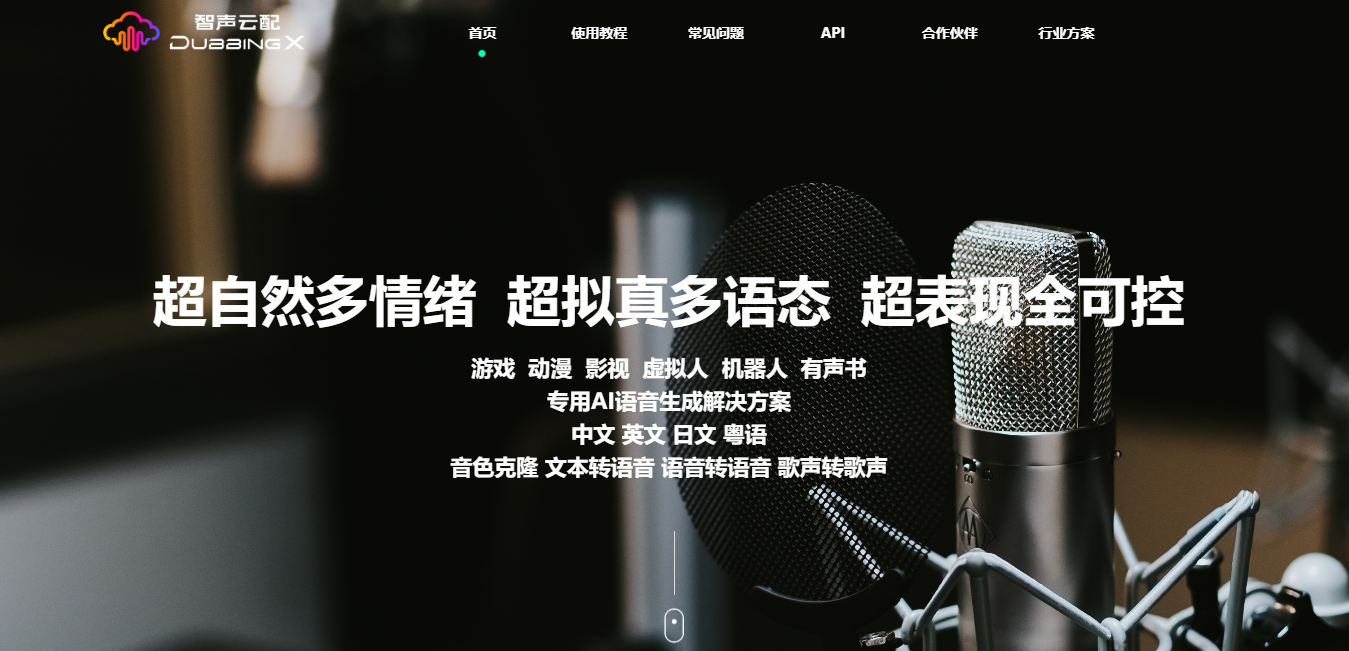DubbingX智声云配：AI音频工具