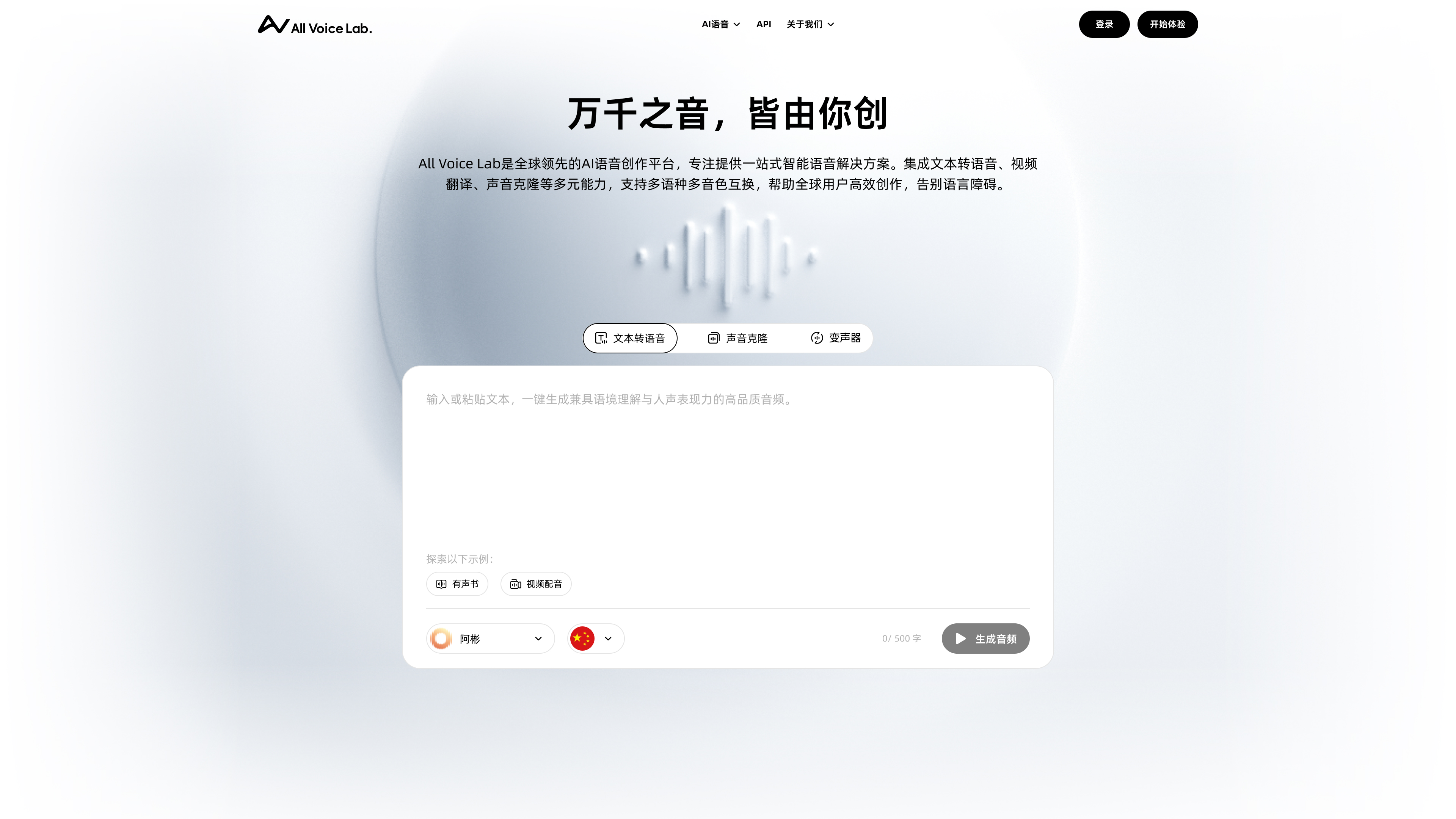All Voice Lab：AI语音创作平台
