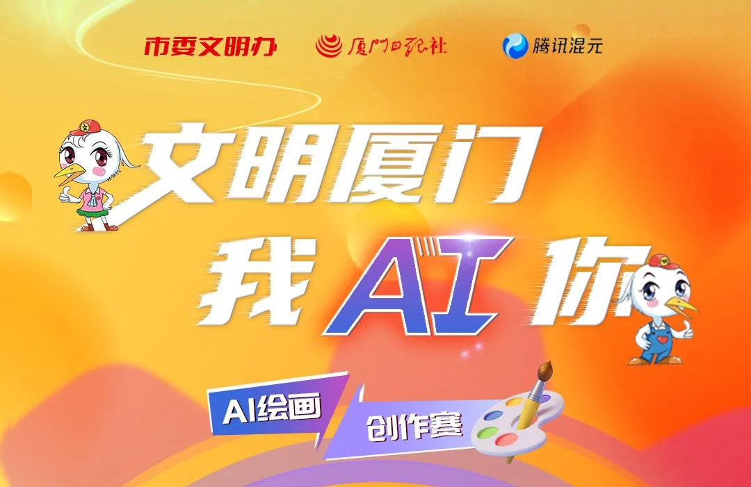“文明厦门我ai你”AI绘画创作赛火爆开启