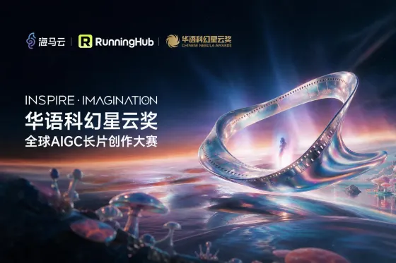 AITOP100 AI创作者大赛-华语科幻星云奖·全球AIGC长片创作大赛,AI视频创作,AI创作大赛,现金奖 AITOP100 AI创作者大赛-华语科幻星云奖·全球AIGC长片创作大赛,AI视频创作,AI创作大赛,现金奖