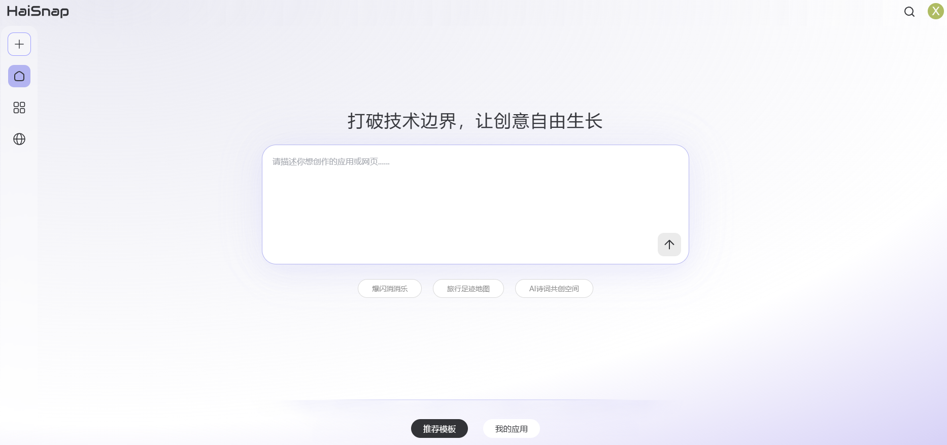 Haisnap：无代码AI应用开发平台