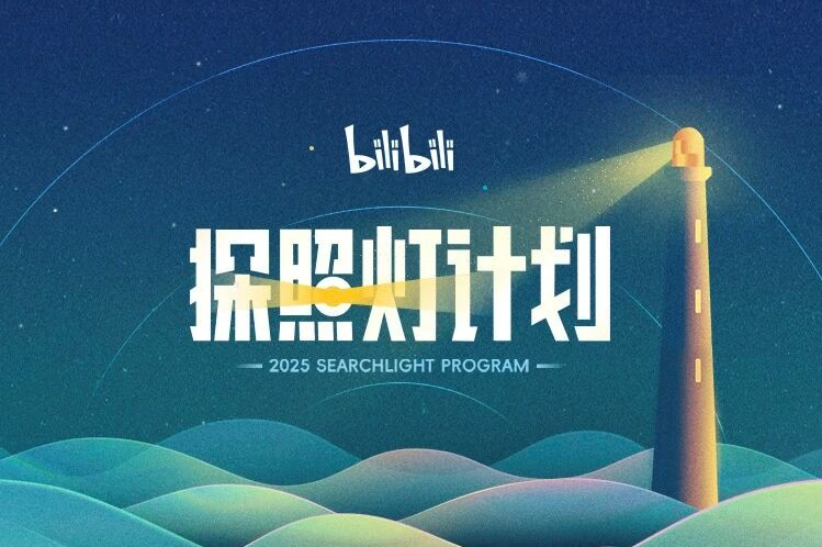 AITOP100 AI创作者大赛-第四届bilibili探照灯计划,现金奖