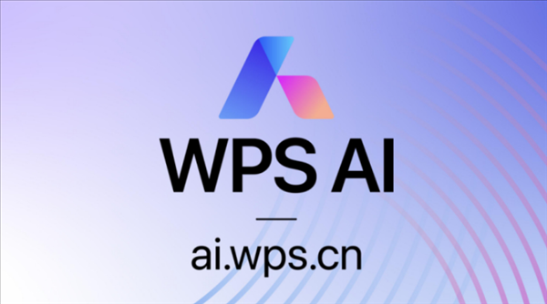 WPS AI-WPS智能助手