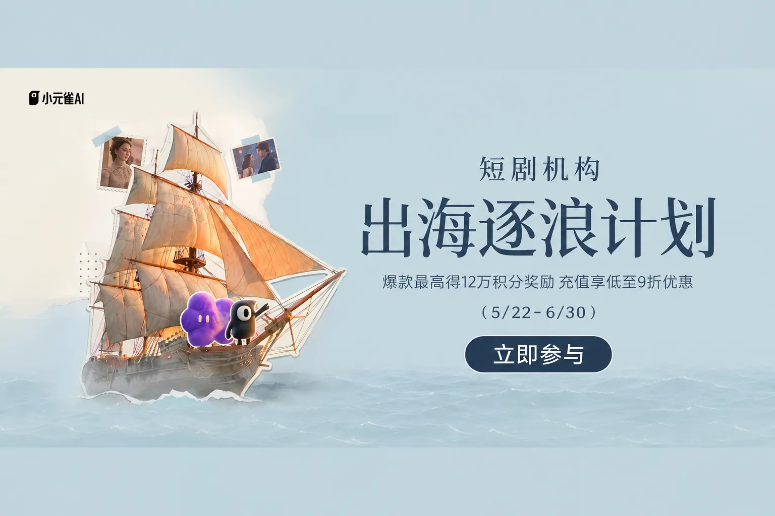 AITOP100 AI创作者大赛-小云雀AI-短剧机构出海逐浪计划,AI漫剧