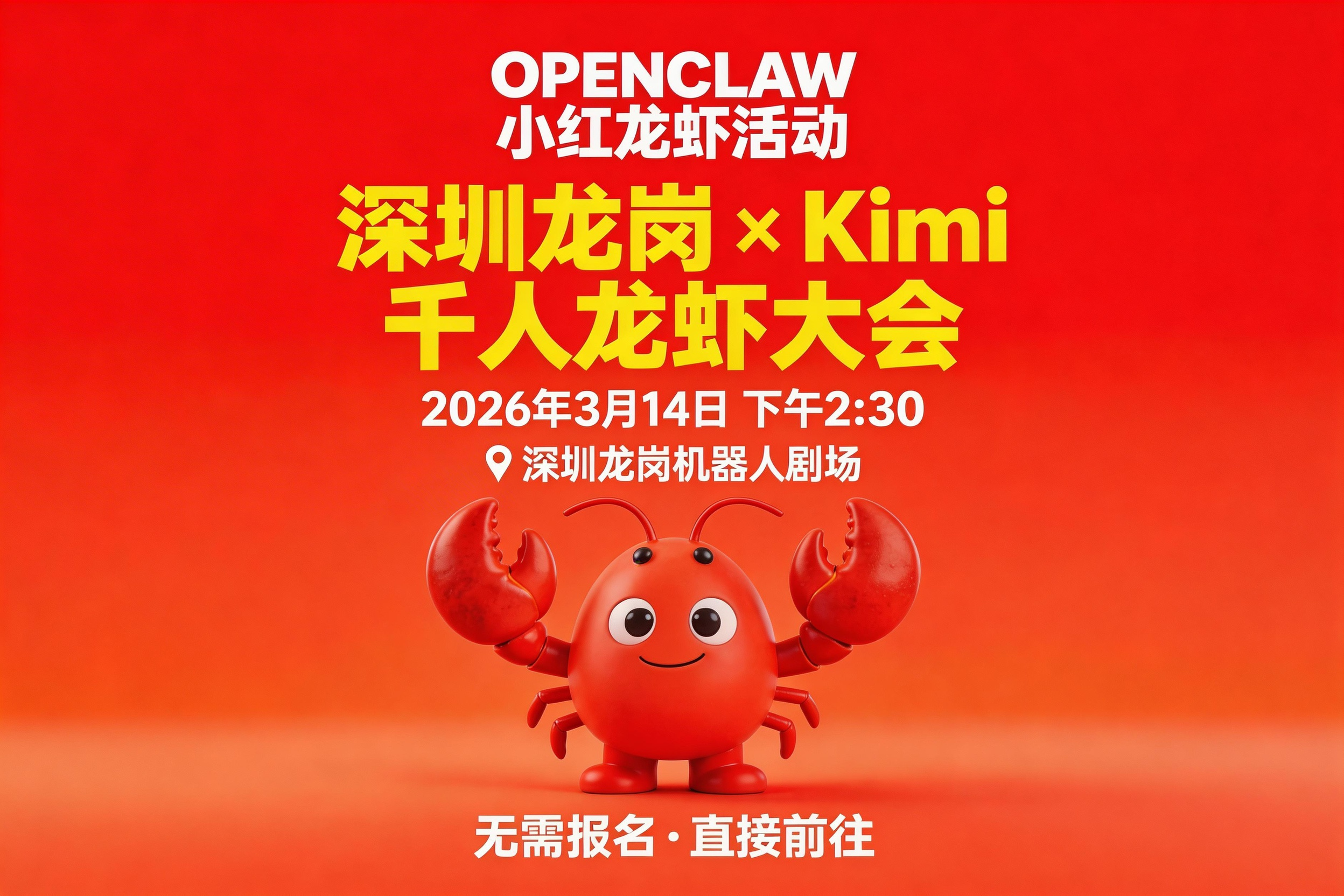 AITOP100 AI创作者大赛-深圳龙岗将联合Kimi举办千人龙虾大会,AI论坛,AI峰会