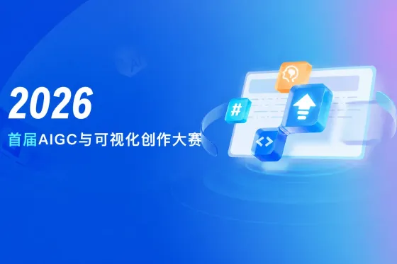 AITOP100 AI创作者大赛-首届(2026)AIGC与可视化创作大赛,AI绘画,AI视频创作,AI创作大赛,AI应用,AI音乐大赛 AITOP100 AI创作者大赛-首届(2026)AIGC与可视化创作大赛,AI绘画,AI视频创作,AI创作大赛,AI应用,AI音乐大赛