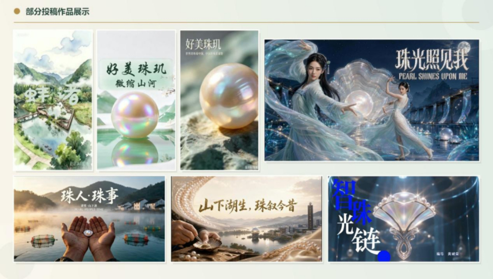 AI Top100协办｜“好美珠玑” 全国青年 AI 短视频创想大赛征稿圆满收官，线上展播即将启幕